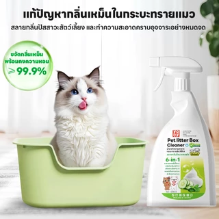 yoyopet : โฟมทำความสะอาดกระบะทรายแมว โฟมขจัดคราบ ขจัดกลิ่นฉี่ กลิ่นเหม็น ปลอดภัย กลิ่นหอม สดชื่น