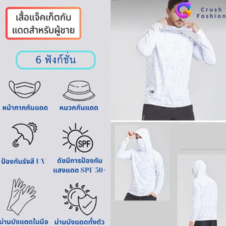 Crush แจ็กเก็ตผู้ชาย เสื้อแจ็กเก็ตกันแดด UPF50+ ป้องกันรังสีอัลตราไวโอเลต ป้องกันรังสียูวี สวมใส่สบาย คุณภาพสูง Unisex