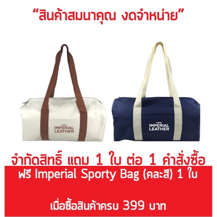 [สินค้าสมนาคุณงดจำหน่าย] Imperial กระเป๋า Sporty