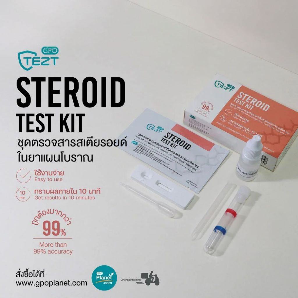 ชุดทดสอบสารสเตียรอยด์ในยาแผนโบราณ 1 ชุดทดสอบ