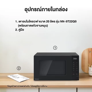 Panasonic เตาอบไมโครเวฟพานาโซนิค รุ่น NN-ST22QBTPE กำลังไฟ 800 วัตต์ ขนาด 20 ลิตร