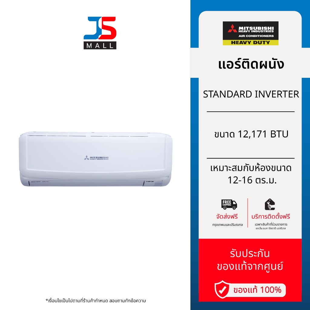 MITSUBISHI HEAVY DUTY แอร์ติดผนัง STANDARD INVERTER  รุ่น SRK13YYM-W1 ขนาด 12,171 BTU