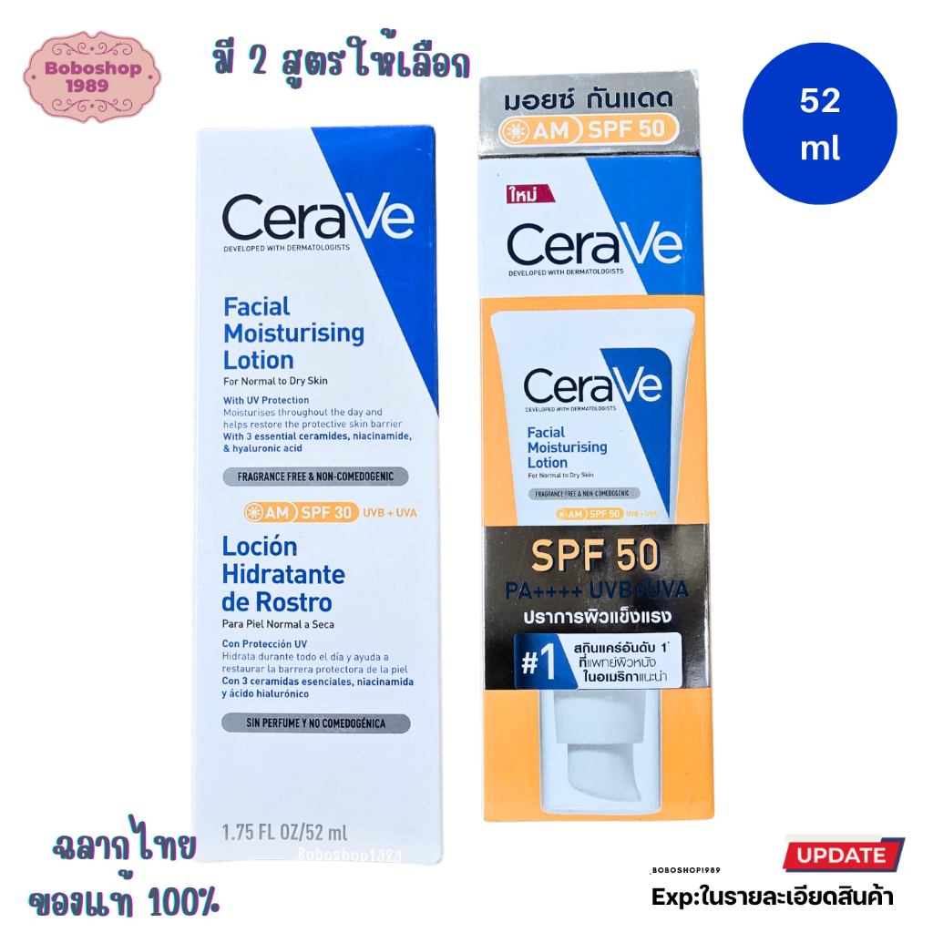 เซราวี CERAVE Facial Moisturizing Lotion AM SPF 30-50 บำรุงผิวหน้า  52ml. มี 2 สูตรให้เลือก