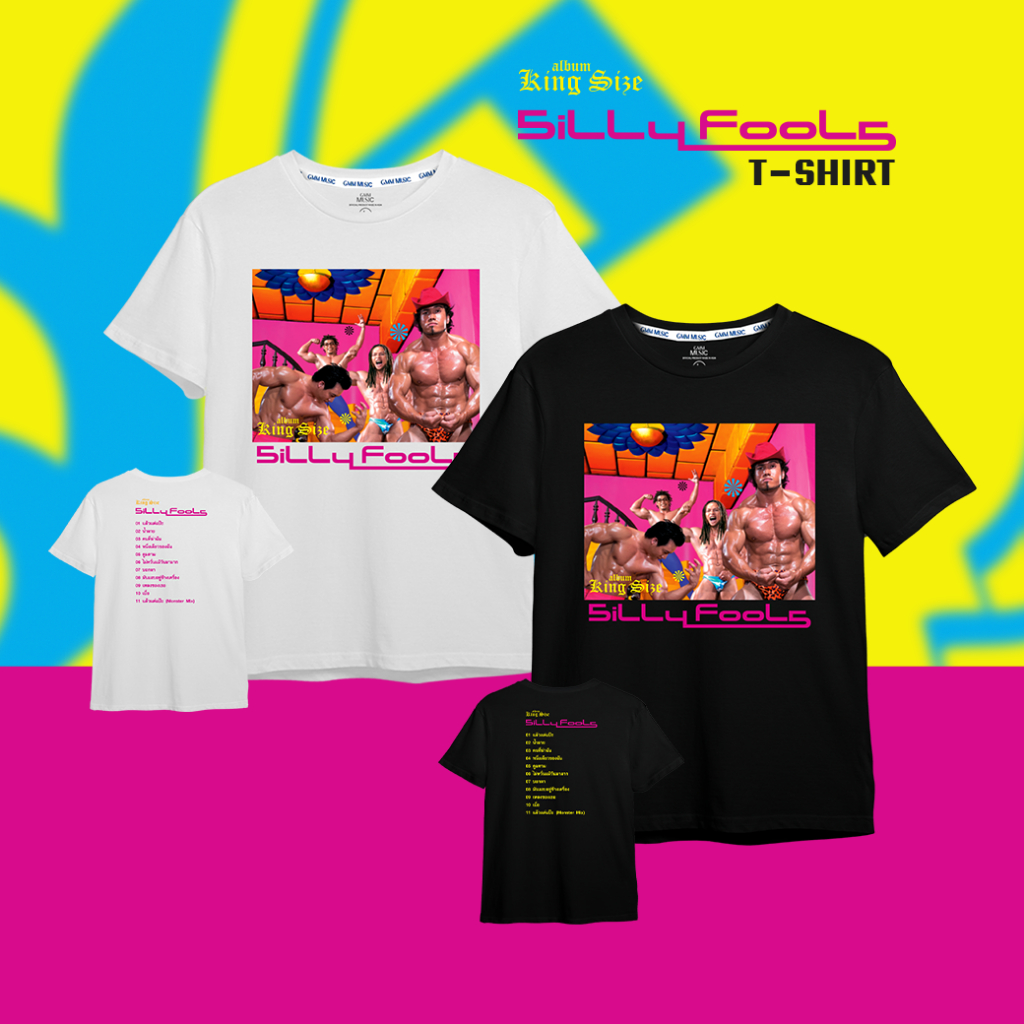 GMM MUSIC : Silly fools King Size T-shirt  (สินค้าจากออเดอร์ยกเลิก พร้อมส่ง)