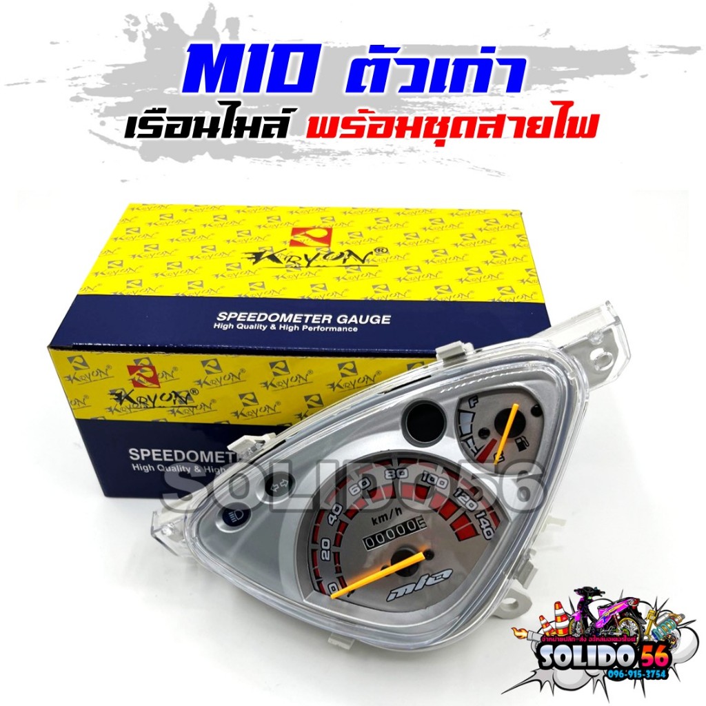 เรือนไมล์ MIO ตัวเก่า รหัส 28B-H3510-0 หน้าปัดเรือนไมล์พร้อมชุดสายไฟสำหรับรุ่นมีโอตัวเก่า
