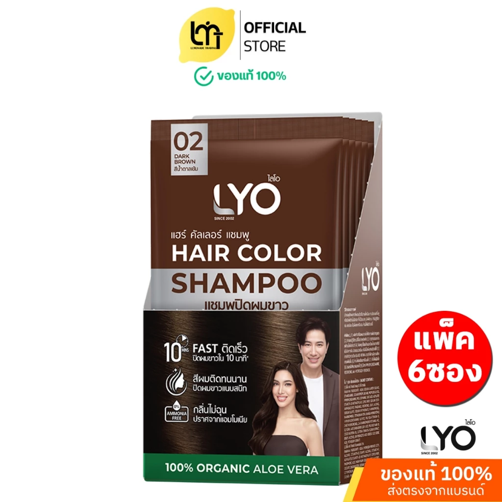 LYO HAIR COLOR SHAMPOOไลโอแฮร์คัลเลอร์แชมพูสีน้ำตาลเข้ม แบบยกกล่อง 6 ซอง ปริมาณ 30 มล. แชมพูปิดผมขาว