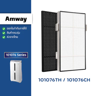 แผ่นกรองอากาศ Amway Atmosphere เครื่องฟอก แอมเวย์ แอทโมสเฟียร์ 101076CH 101076TH HEPA Carbon Filter กรองฝุ่น กลิ่น PM2.5