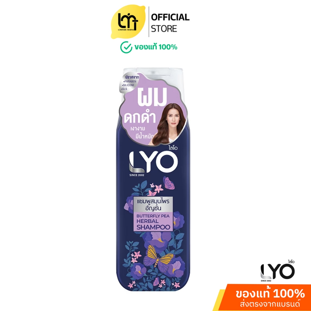 LYO  BUTTERFLY PEA HERBAL SHAMPOO แชมพูสมุนไพรอัญชัน สำหรับผู้มีปัญหาผมบาง ปริมาณ 200 มล.