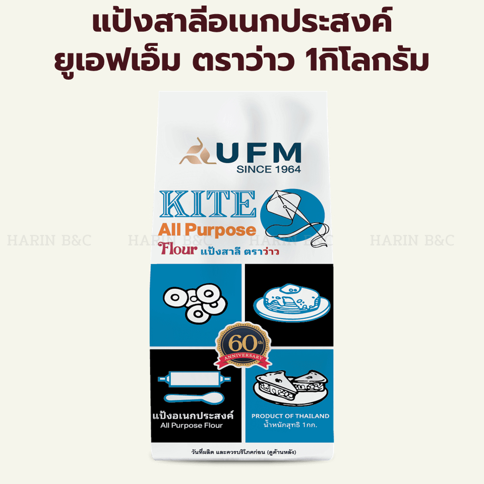 แป้งสาลีเอนกประสงค์ แปงว่าว ถุง 1กก. / UFM KITE All Purpose Flour 1kg