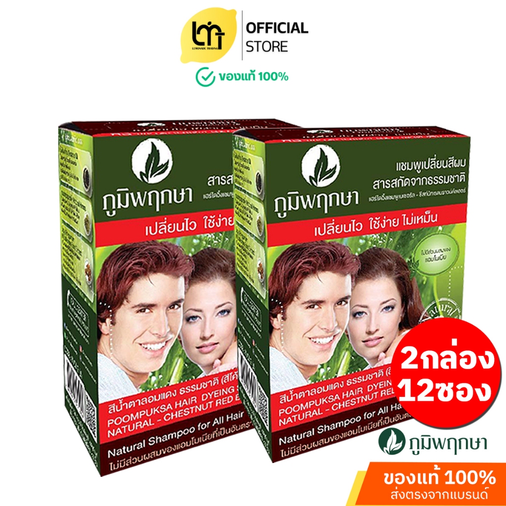 OKD Poompuksa แชมพูเปลี่ยนสีผม แบบยกโหล 12 ซอง สีน้ำตาลอมแดง (สีโค้ก) ภูมิพฤกษา  ขนาด 25 มล.