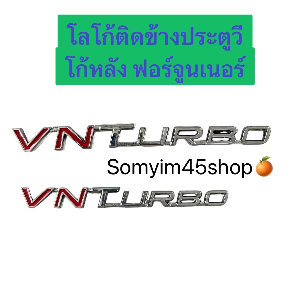 LOGO โลโก้VN TURBO ติดรถยนต์ สติ๊กเกอร์ติดรถยนต์ #เพลทแต่งรถ#Logo Stickerติดข้างประตู VIGO หลัง FOR
