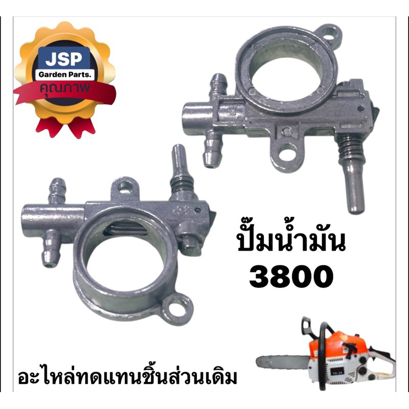 ปั๊มน้ำมันหล่อโซ่เครื่องเลื่อยยนต์3800