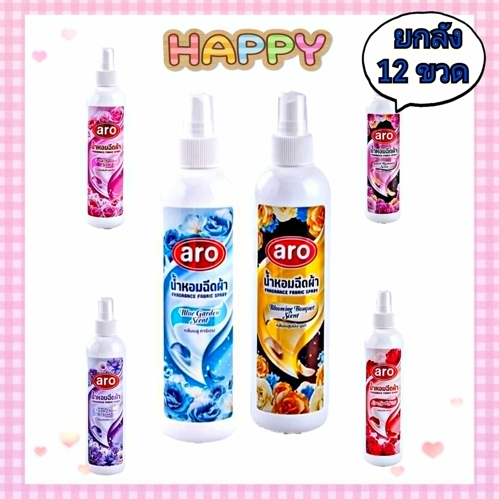 ( ยกลัง 12 ชิ้น ) พร้อมส่ง  เอโร่ - โปรช้อยส์ น้ำหอมฉีดผ้า ขนาด 270 ml.