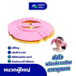 หมวกอาบน้ำผู้ใหญ่ มีที่ปิดหู ปรับระดับได้ พับเก็บได้ ป้องกันแชมพูหรือฝุ่นเข้าตาสำหรับผู้ใหญ่