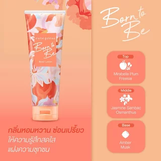 11 กลิ่น คิวท์เพรส โลชั่นน้ำหอม Cute Press Perfume Body Lotion 250ml