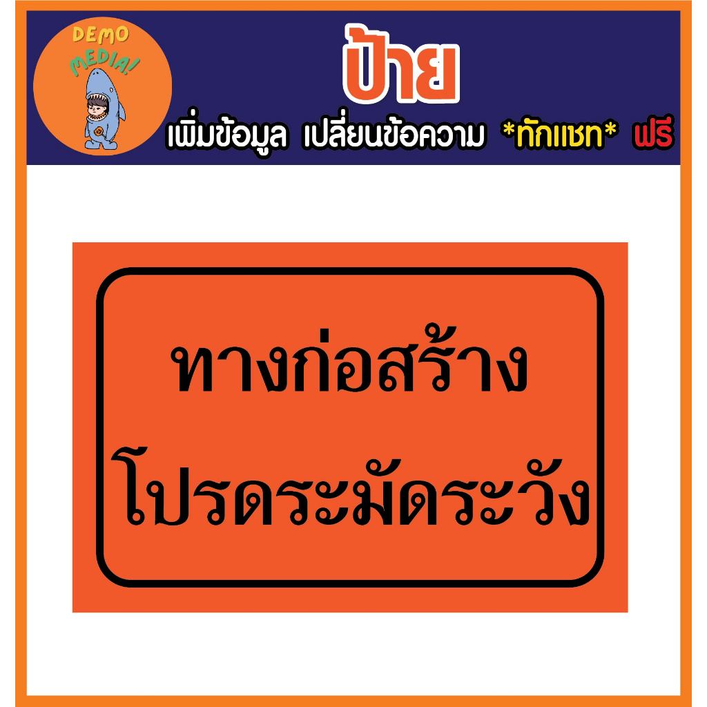 ป้ายไวนิล ป้ายติดโครงการก่อสร้าง ป้ายเตือนก่อสร้างถนน รูปที่ 5