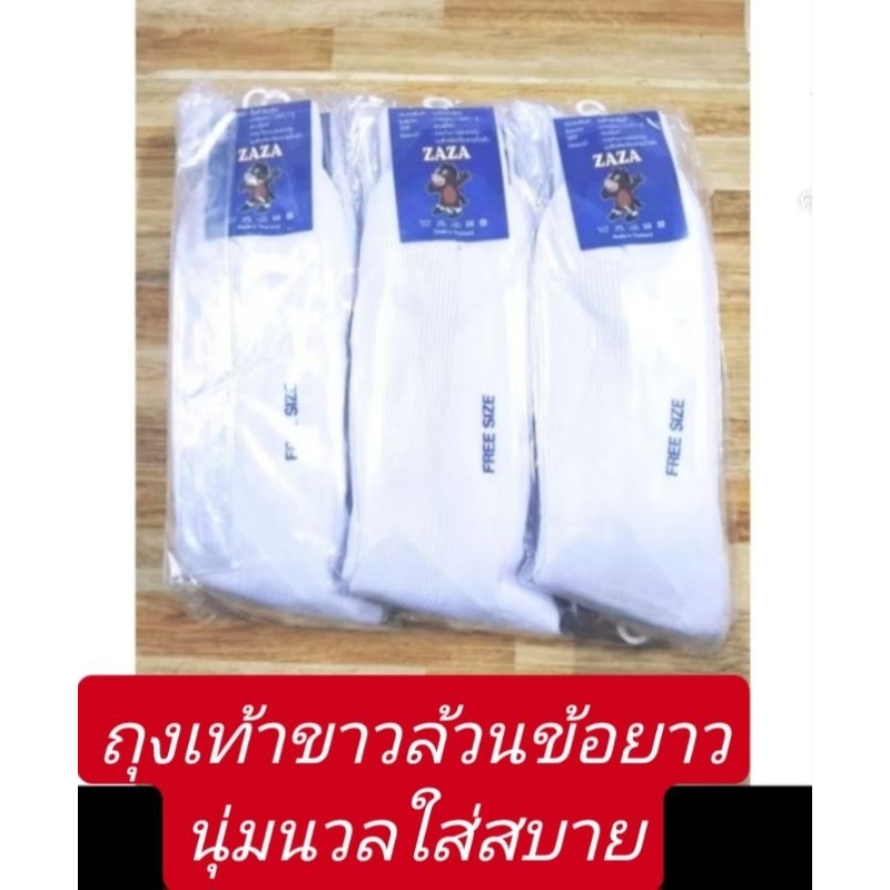 ถุงเท้านักเรียนขาวล้วนแบบยาว แพ็คละ6คู่ 12คู่ 5-7. 7-9  9-12. freeไซ้  ในล่อนนุ่มใส่สบาย ถูกต้องตามระเบียบ.