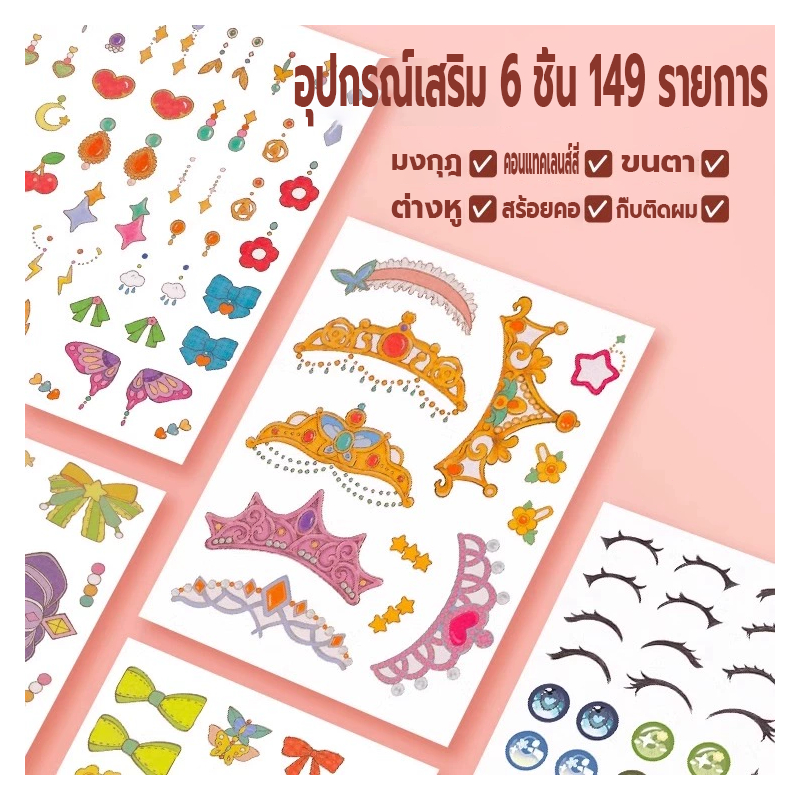 DIY ของเล่นแต่งหน้า สมุดระบายสี สมุดสติ๊กเกอร์เปลี่ยนหน้าเจ้าหญิง สะดวกในการจัดเก็บ 14 เจ้าหญิง ราคา ถูกที่สุด ดีลบีเคเค แกลเลอรีภาพที่ 6