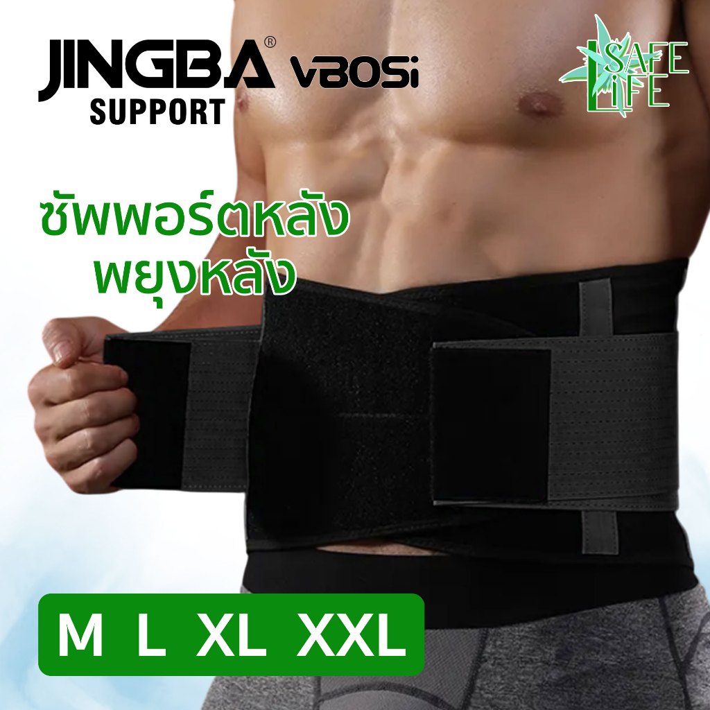 สายรัดเอว JINGBA SUPPORT(0152) ของแท้ รุ่นใหม่ นุ่มสบาย ไม่แข็ง สายรัดเอวแก้ปวดหลัง