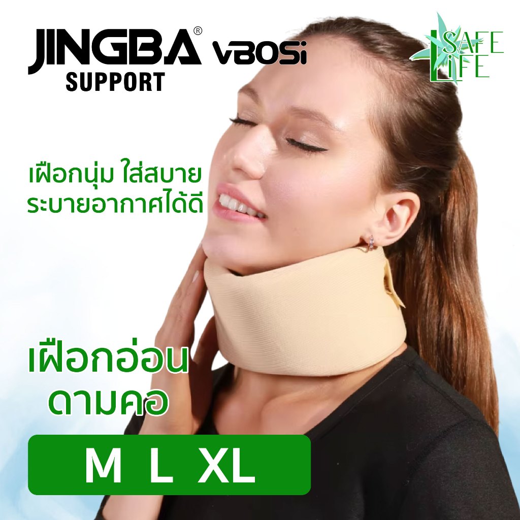 ✨อุปกรณ์พยุงคอ เฝือกอ่อนพยุงคอ Neck support✨JINGBA SUPPORT เฝือกดามคอ ช่วยพยุงกระดูกสันหลังส่วนคอ ลด