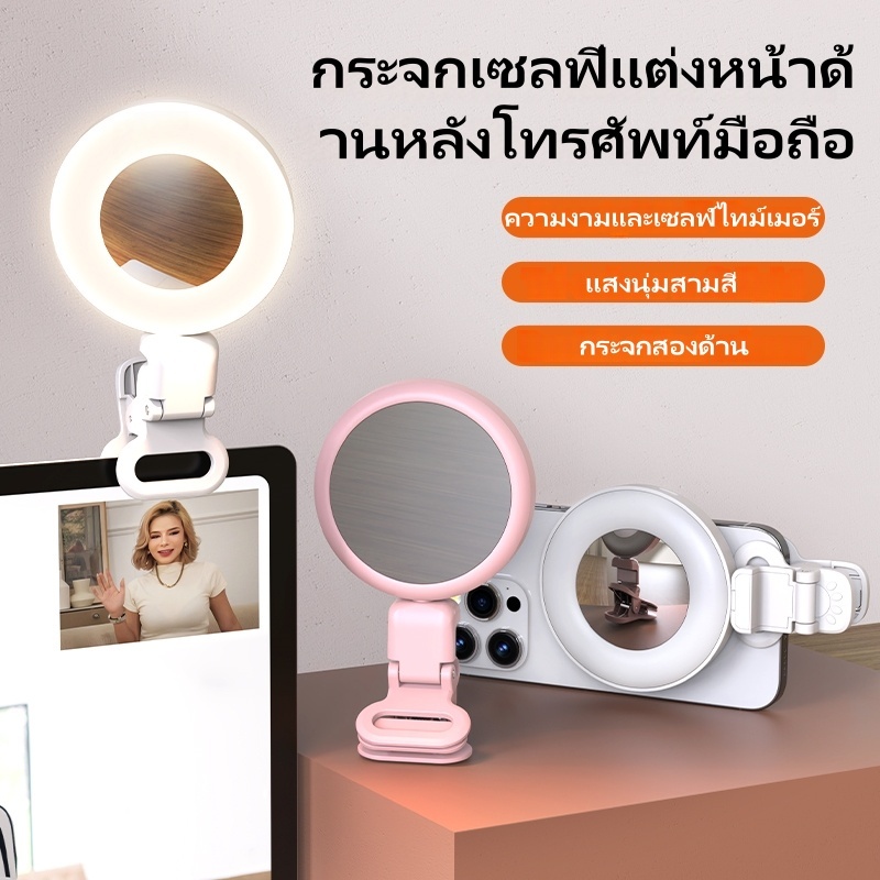 แสงเติม กระจกเครื่องสำอางเซลฟี่กล้องหลัง แบบสองกระจก ปรับมุมได้อย่างยืดหยุ่น