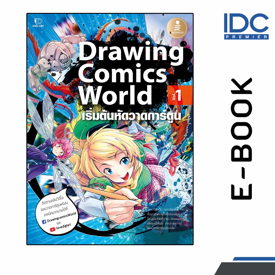 [ E-Book Digital code]  Drawing Comics World Vol.1