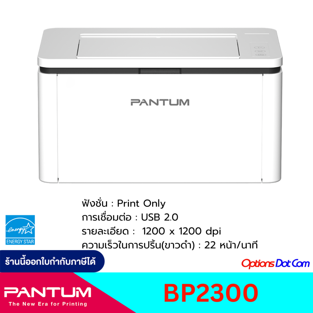 Pantum Laser Printer เครื่องปริ้นเตอร์เลเซอร์ขาวดำ PANTUM BP2300 / BP2300W พร้อมหมึกแท้
