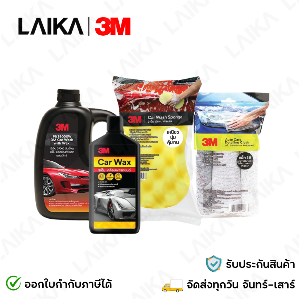 3M แชมพูล้างรถสูตรผสมแวกซ์ 2in1 + Car Wax สูตรผสมแวกซ์คานูบา 400 มล. + ผ้าไมโครไฟเบอร์สีเทา 40x40 ซม