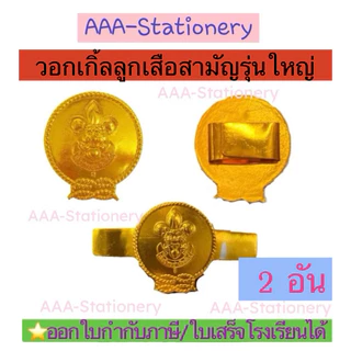 อุปกรณ์ลูกเสือสามัญ หมวกปีก สำหรับนักเรียน ป.4-ป.6