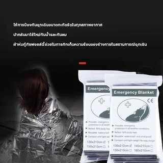 ผ้าห่มฉุกเฉิน ผ้าห่มอวกาศ ขนาด160*210ซม emergency rescue blanket แผ่นสะท้อนแสง กันน้ำกันลม