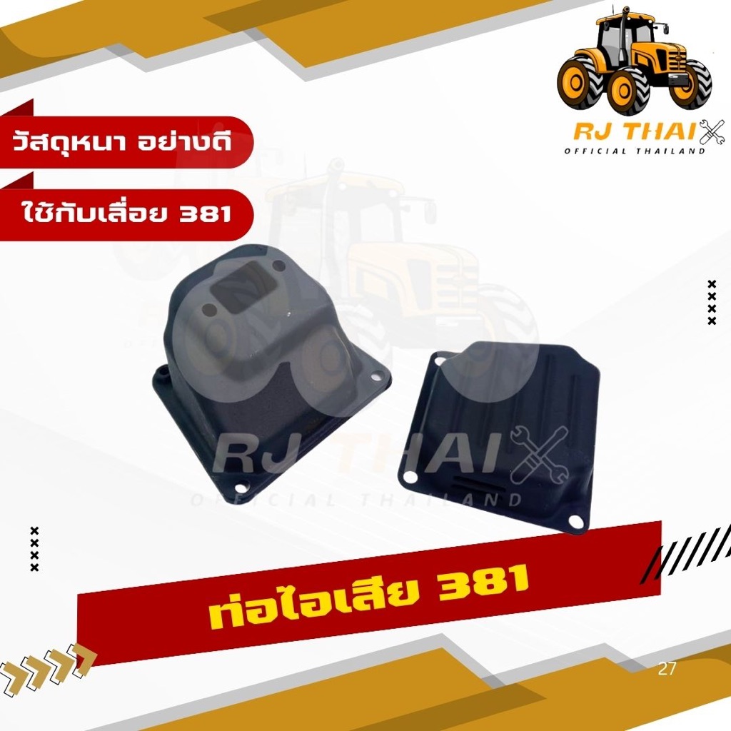 ท่อไอเสีย 381 382 แท้ 100% เลื่อยยนต์ MS381 MS382  ท่อไอเสีย381 ท่อไอเสียMS381 ท่อไอเสีย381