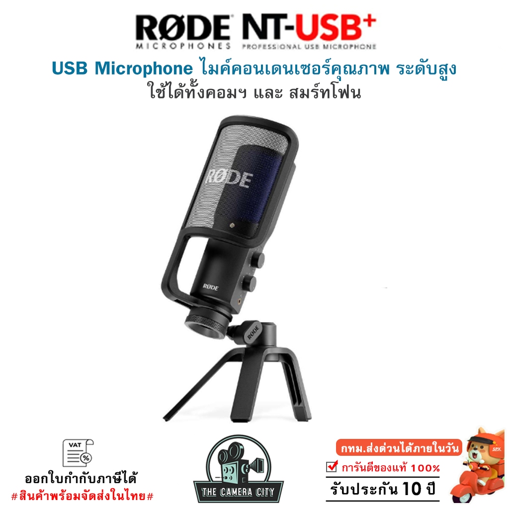 RODE NT-USB+ USB Microphone ใช้ได้ทั้งคอมฯ และ สมร์ทโฟน รับประกันศูนย์10ปี