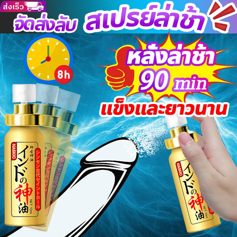 📦การจัดส่งส่วนตัว📦สเปรย์สำหรับผู้ชาย สเปรย์ชะลอการหลั่ง 10ml ชลอการหลั่ง ความปลอดภัย  Delay Spray สเปรย์สำหรับท่านชาย