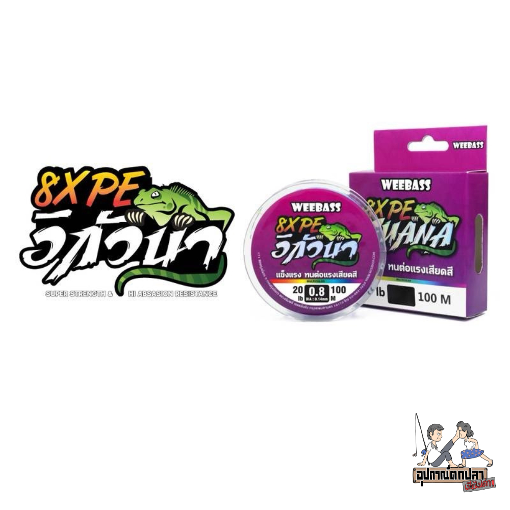สายPE WEEBASS IGUANA X8 อิกัวน่า ถัก8 สีมัลติคัลเลอร์ ขนาด 100 เมตร รูปที่ 3