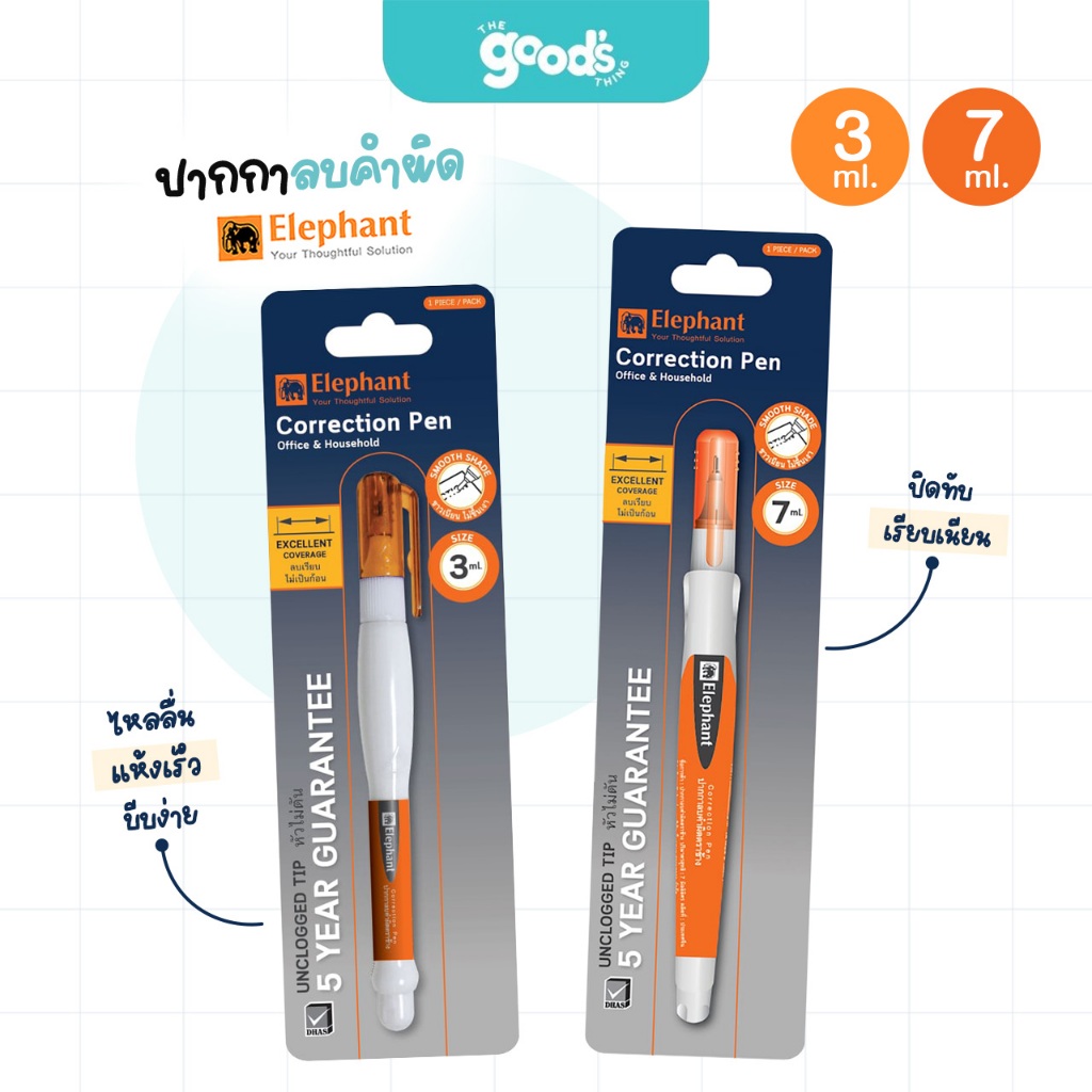 ปากกาลบคำผิด ตราช้าง ลิควิด Elephant น้ำยาลบคำผิด 3ml / 7ml (จำนวน 1 ด้าม)