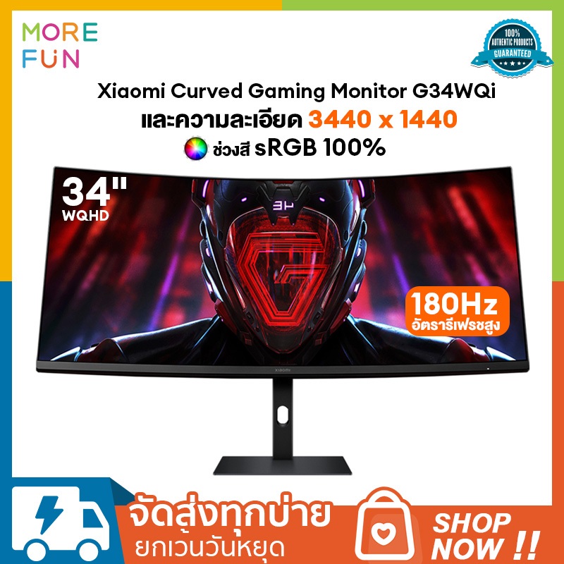 Xiaomi Curved Gaming Monitor 34 '' G34WQi เกมมิ่งมอนิเตอร์จอโค้ง รุ่น G34WQi ขนาด 34 นิ้ว 21:9 รับปร