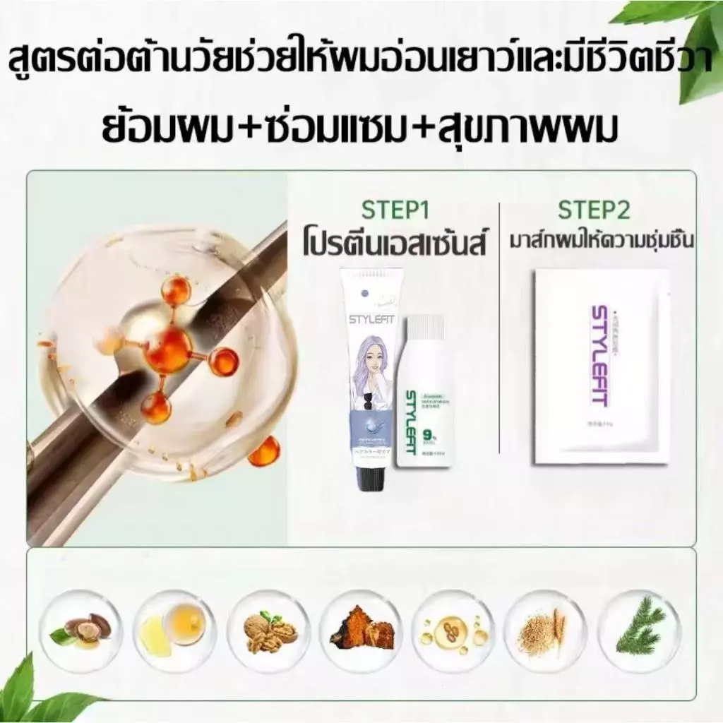 รุ่นใหม่2025 STYLE FIT สีย้อมผม สีย้อมผม ติดทนนาน ย้อมผมไม่กัดสี ทำสีเร็ว ไม่ทำลายผม ย้อมผม【ทำเองได้ ไม่กัดสีติดไว】 thumbnail 9