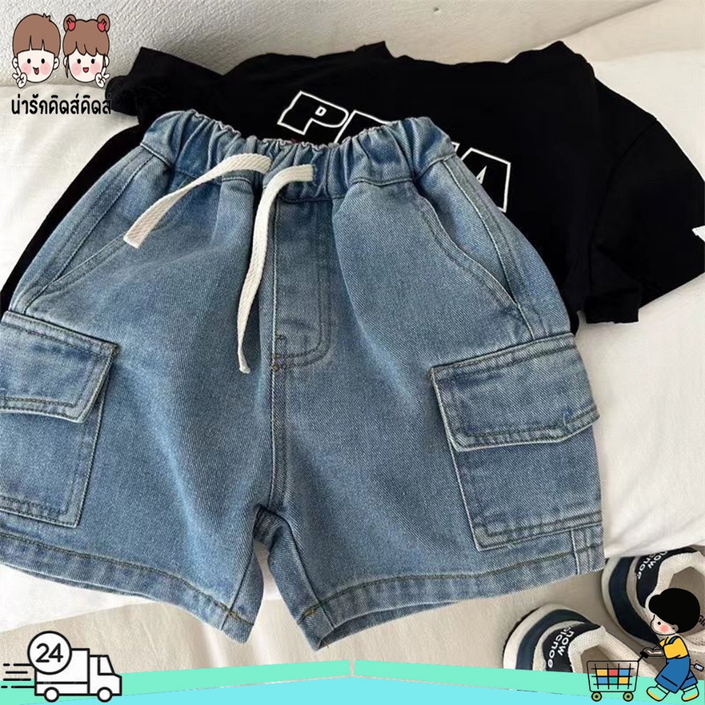 กางเกงยีนส์เด็ก กางเกงยีนส์ขาสั้นเด็ก สไตล์เกาหลี พร้อมเชือกและกระเป๋า หลายแบบ