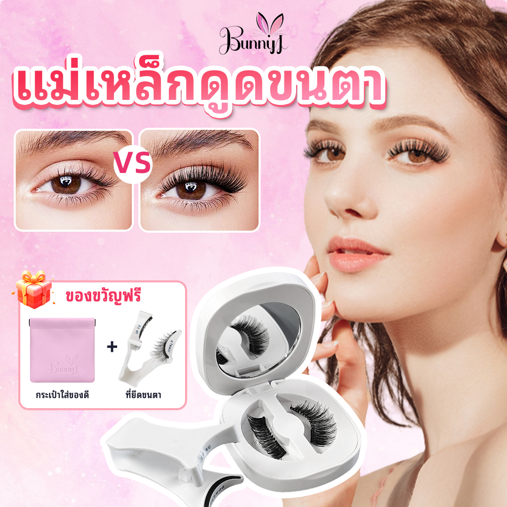 BunnyJขนตาปลอมแม่เหล็ก ขนตาปลอมแม่เหล็ก 7 แบบ ให้เลือก ใช้ซ้ำได้ ขนตาปลอม เครื่องสำอาง ขนตาปลอม 3 มิ