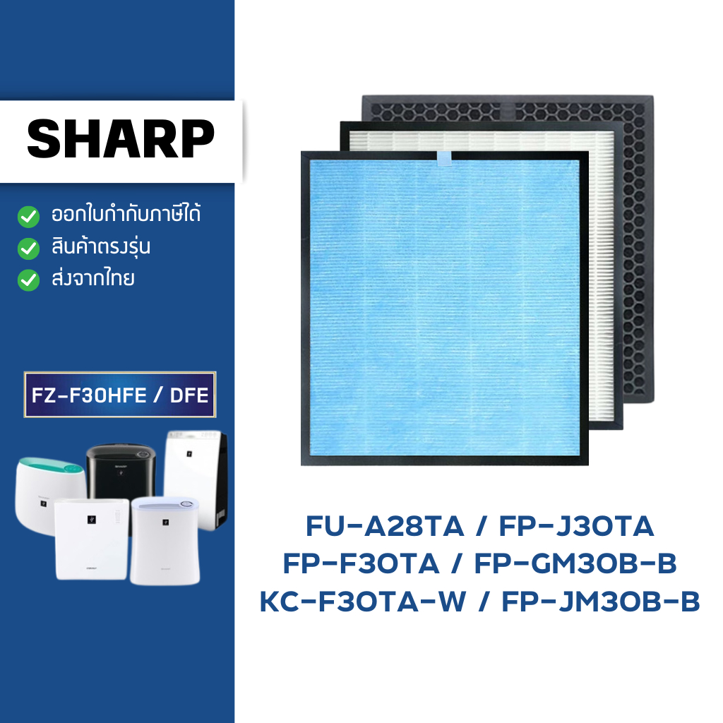 แผ่นกรองอากาศ Sharp FZ-F30HFE เครื่องฟอกอากาศ FP-J30TA, FP-F30TA, FP-GM30B-B, KC-F30TA, FP-JM30B-B, 