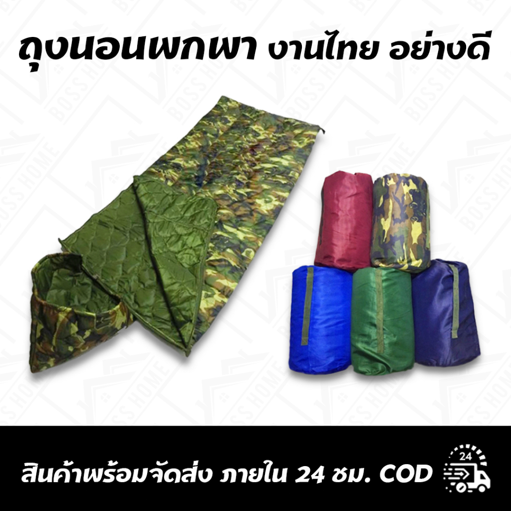 ถุงนอนพกพา งานไทย อย่างดี