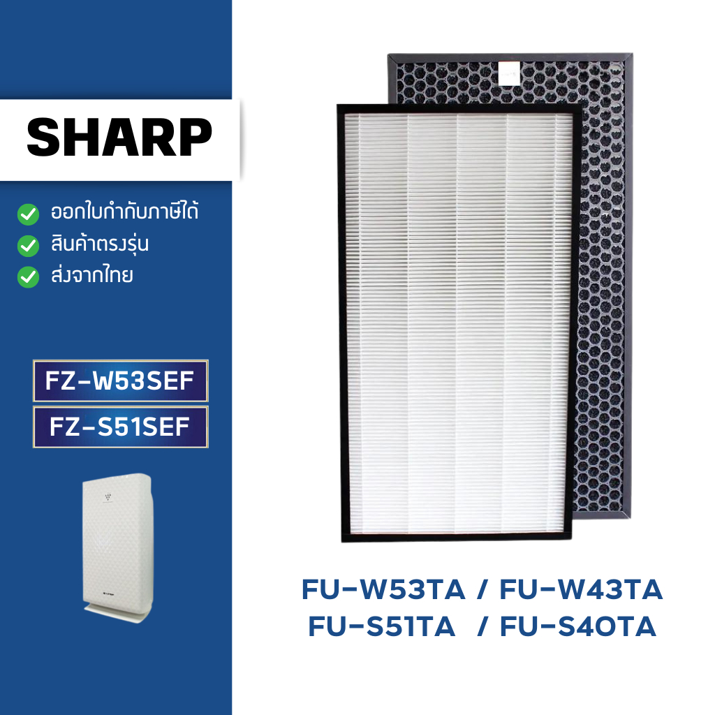 แผ่นกรองอากาศ SHARP รุ่น FU-W53TA / FU-W43TA / FU-S51TA  / FU-S40TA ไส้กรองรุ่น FZ-W53SEF, FZ-S51SEF