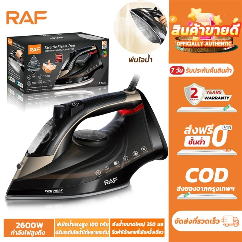 RAF เตารีดไอน้ำ เตารีดไฟฟ้า เตารีดไอน้ำพก ง่ายต่อการพกพา ใช้งานง่าย เหมาะสำหรับการเดินทาง