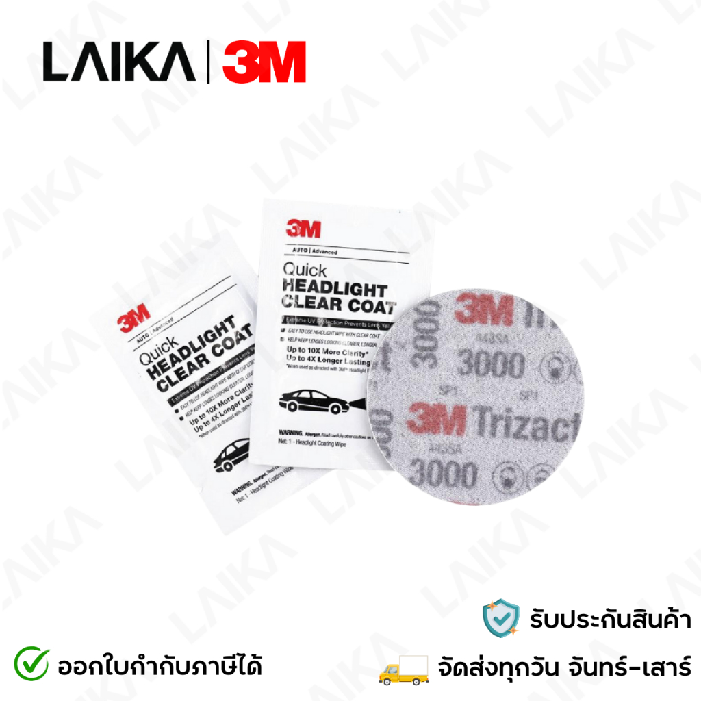 3M ชุดขัดโคมไฟหน้ารถยนต์ (Headlight Clear Coat 2 ซอง + กระดาษทรายกลม 02087 เบอร์ 3000 3 นิ้ว 1 แผ่น 