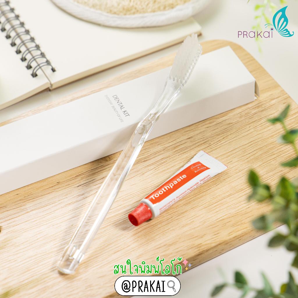 PRAKAIVANICH แปรงสีฟันx2ด้าม  ยาสีฟัน 5g【ลังละ 50 เซ็ท】 ของใช้ในโรงแรม Toothbrush/Dental Kit