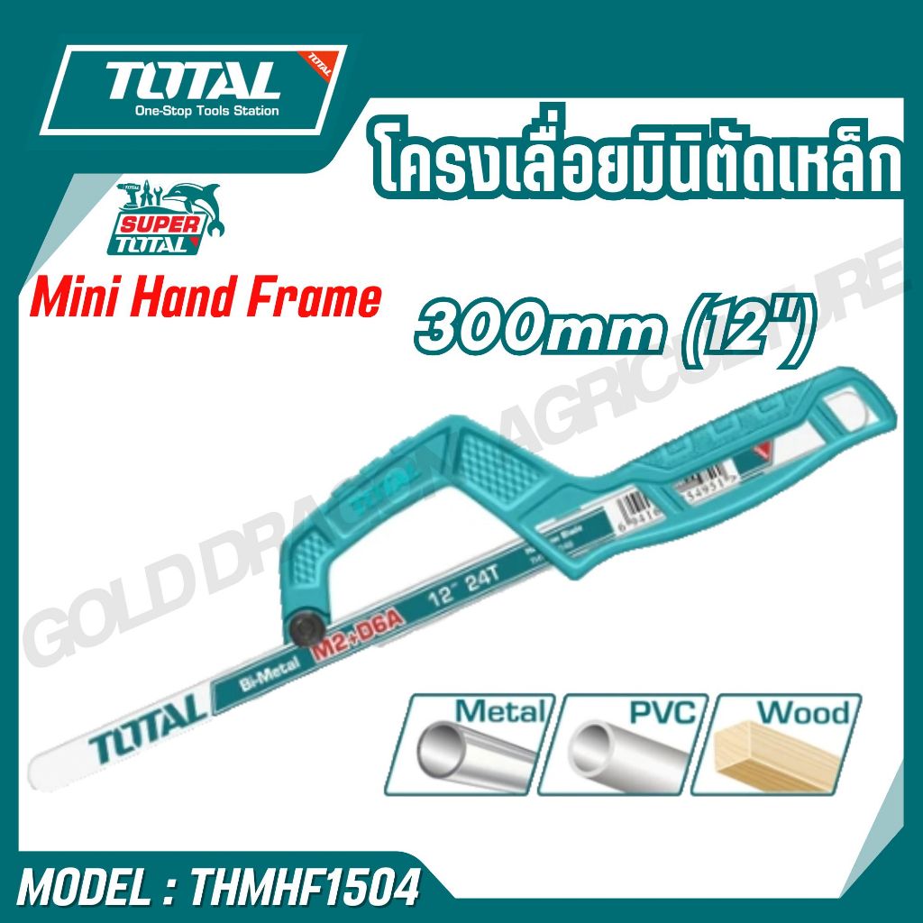 Total เลื่อยตัดเหล็กเลื่อยมือ THMHF1504 ใบเลื่อยตัดเหล็ก 12"x24T 12"x18T JDHB1H18,JDHB1H24,THT571186