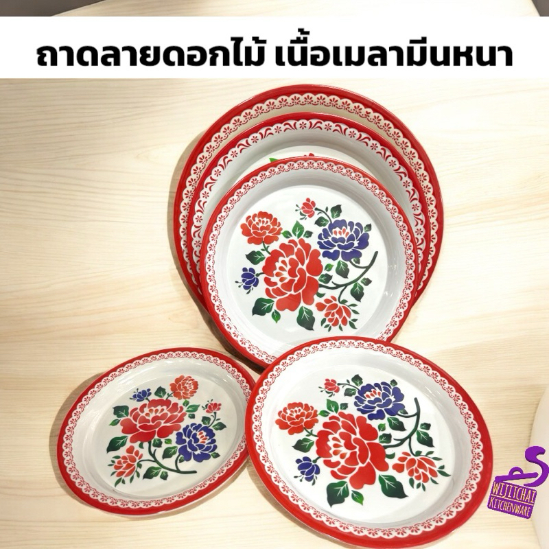 ถาดกลมลายดอกไม้โบราณ เนื้อเมลามีน หนา มี 5 ขนาด 30ซม. 35ซม. 40ซม. 45 ซม. 50 ซม.