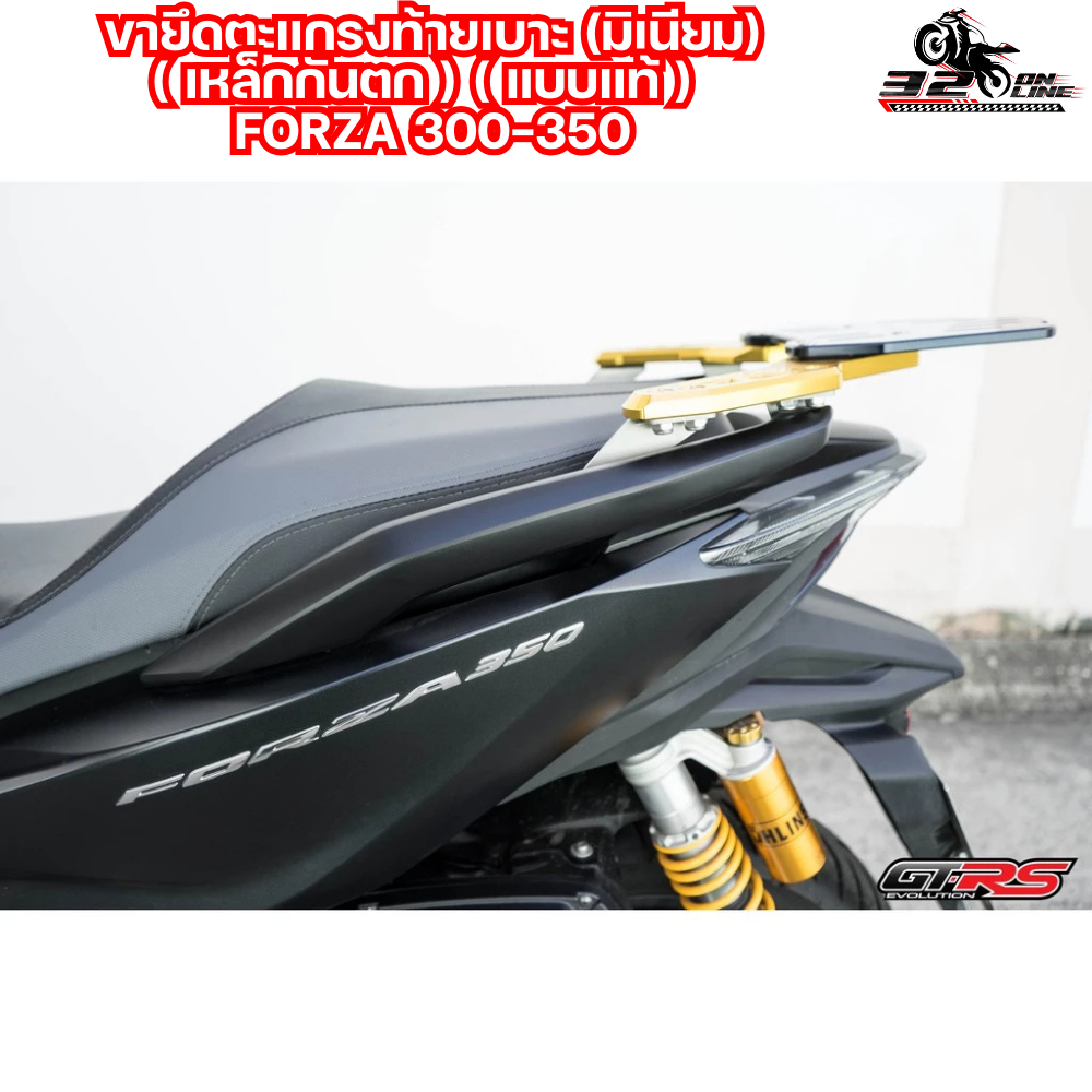 ขายึดตะแกรงท้ายเบาะ (มีเนียม) มือจับกันตก HONDA FORZA300-350 เหล็กกันตก แบบแท้ ส่งไว!! 320SP ราคา ถูกที่สุด ดีลบีเคเค แกลเลอรีภาพที่ 6