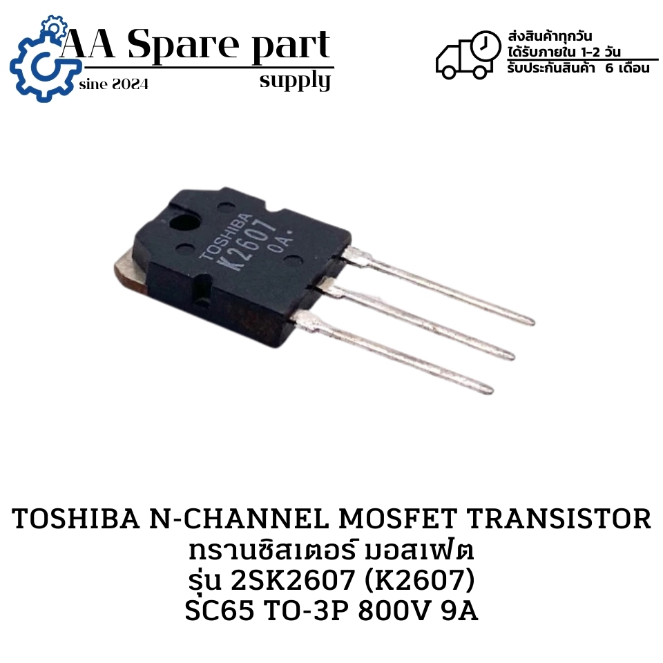 2SK2607 (K2607) SC65 TO-3P 800V 9A TOSHIBA N-CHANNEL MOSFET TRANSISTOR ทรานซิสเตอร์ มอสเฟต " พร้อมส่