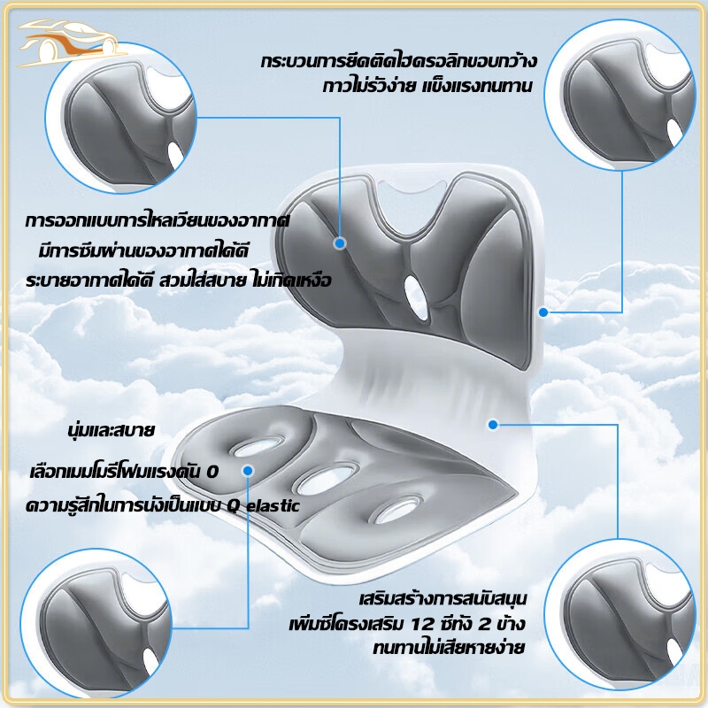 เก้าอี้รองปรับท่านั่งหมอนนั่ง ปกป้องเอว+ปรับสรีระ+ป้องกันหลังค่อม เมมโมรี่โฟม สวมใส่สบายและระบายอากาศได้ดี